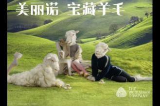 2025年The Woolmark Company x 天猫：羊毛专场全方位升级